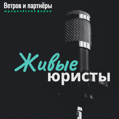 Наталья Мосунова: PhD, LLM, эксперт Антимонопольного центра БРИКС, Великобритания: прямой эфир с юрфирмой Ветров и партнеры
Наталья Мосунова: PhD, LLM, эксперт Антимонопольного центра БРИКС, Великобритания: прямой эфир с юрфирмой Ветров и партнеры