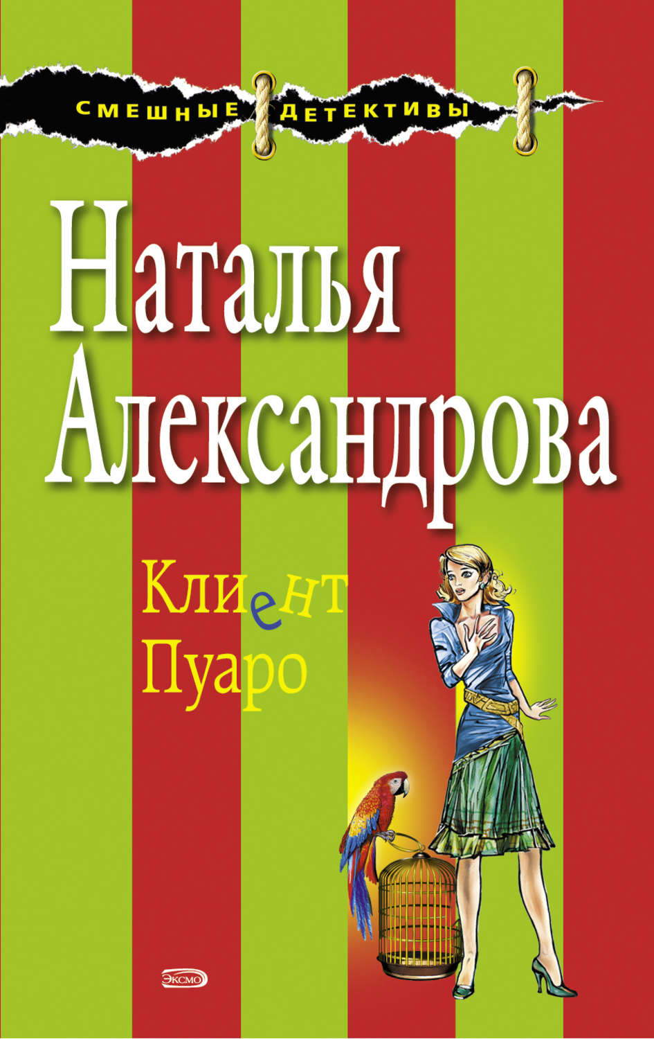 наталья александрова гарнитур из электрических стульев