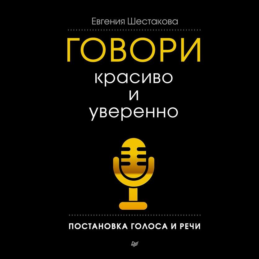 А додонов руководство к правильной постановке голоса и изучению искусства пения