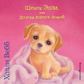 Фиолетовый котенок или коробка-сюрприз и Купить книгу с доставкой в ​​интернет-магазине "Читай-город". ISBN