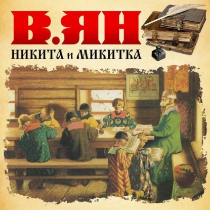 Василий Ян Книги Фото Василий Ян Книги Фото
