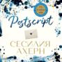 Ps я люблю тебя о чем книга. 48487885 sesiliya ahern postscript 48487885. Ps я люблю тебя о чем книга фото. Ps я люблю тебя о чем книга-48487885 sesiliya ahern postscript 48487885. картинка Ps я люблю тебя о чем книга. картинка 48487885 sesiliya ahern postscript 48487885