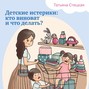 Детские истерики кто виноват и что делать. Смотреть фото Детские истерики кто виноват и что делать. Смотреть картинку Детские истерики кто виноват и что делать. Картинка про Детские истерики кто виноват и что делать. Фото Детские истерики кто виноват и что делать