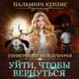 не спрашивай зачем я здесь аудиокнига