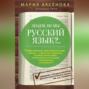 А что за звук да вон мадам какая то пришла аксенова. 66655885 mariya aksenova znaem li my russkiy yazyk 66655885. А что за звук да вон мадам какая то пришла аксенова фото. А что за звук да вон мадам какая то пришла аксенова-66655885 mariya aksenova znaem li my russkiy yazyk 66655885. картинка А что за звук да вон мадам какая то пришла аксенова. картинка 66655885 mariya aksenova znaem li my russkiy yazyk 66655885