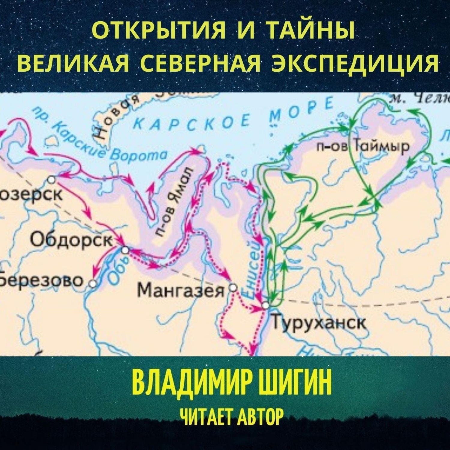 Великая северная экспедиция картинки