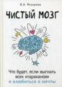 Чистый мозг что будет если выгнать всех тараканов и влюбиться в мечты. Смотреть фото Чистый мозг что будет если выгнать всех тараканов и влюбиться в мечты. Смотреть картинку Чистый мозг что будет если выгнать всех тараканов и влюбиться в мечты. Картинка про Чистый мозг что будет если выгнать всех тараканов и влюбиться в мечты. Фото Чистый мозг что будет если выгнать всех тараканов и влюбиться в мечты