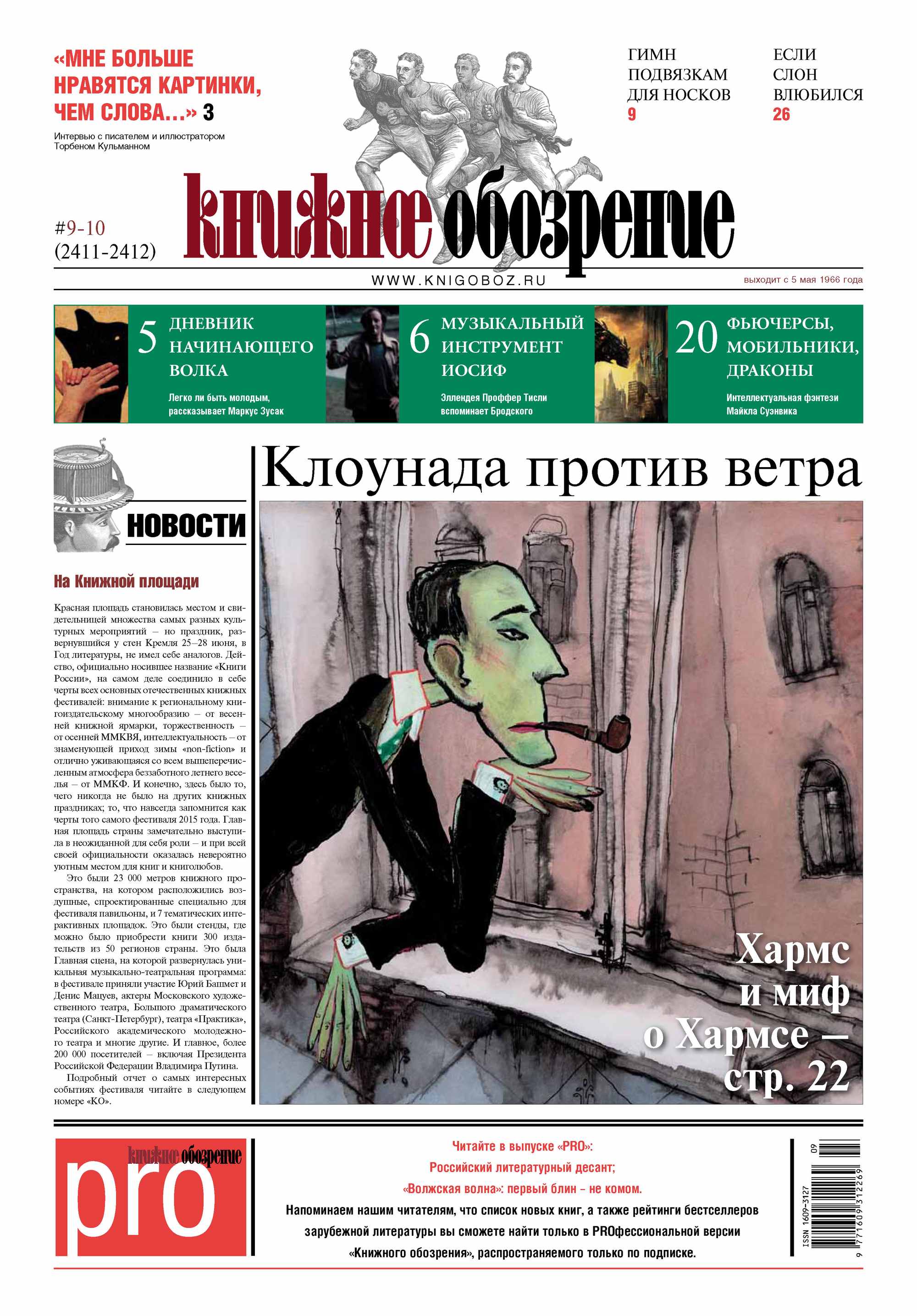 Книжное обозрение (с приложением PRO) №09-10/2015