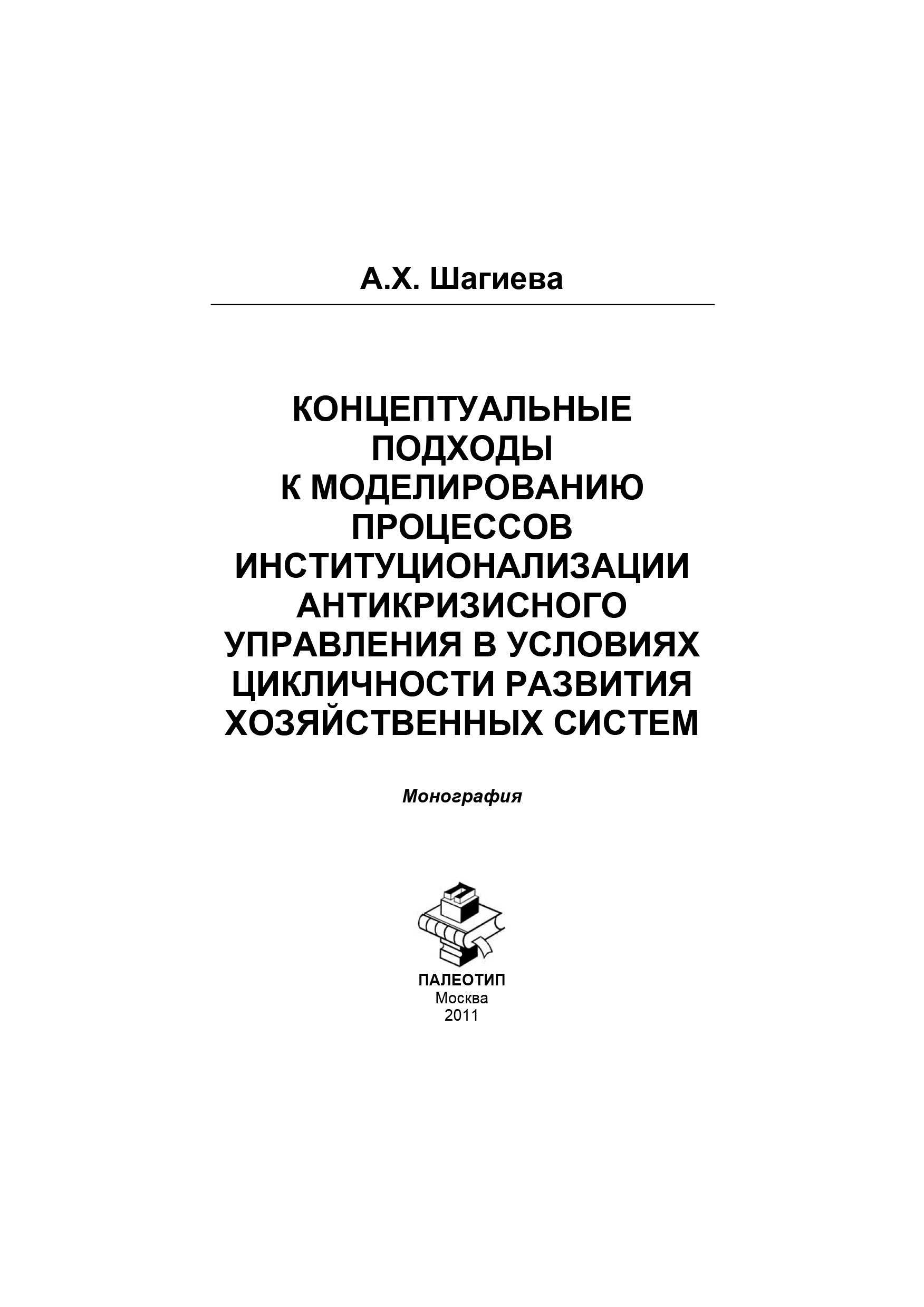 Арсенова е в крюкова о г экономика фирмы схемы определения показатели справочное пособие