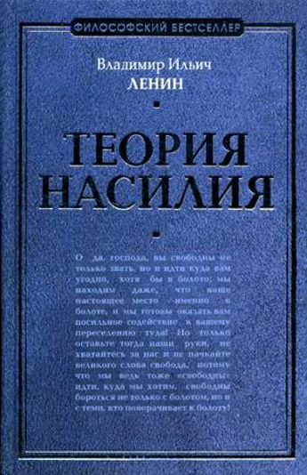 Книга Теория насилия (сборник) из серии , созданная Владимир Ленин, может относится к жанру Политика, политология, Политика, политология. Стоимость электронной книги Теория насилия (сборник) с идентификатором 16898881 составляет 99.90 руб.