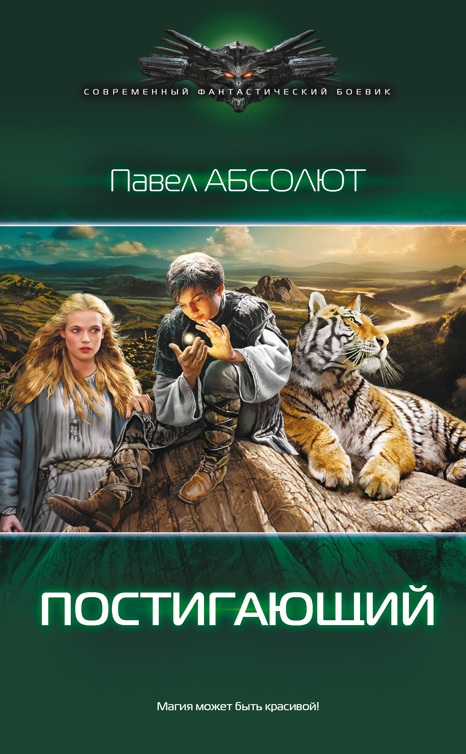 Абсолют книга 5