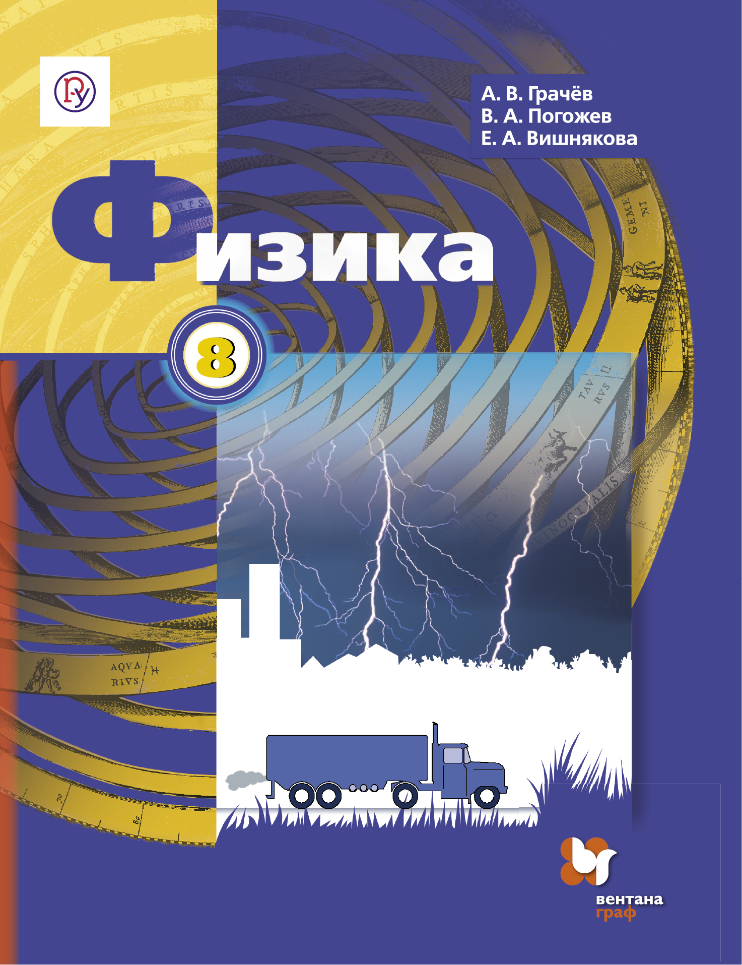 

Физика. 8 класс