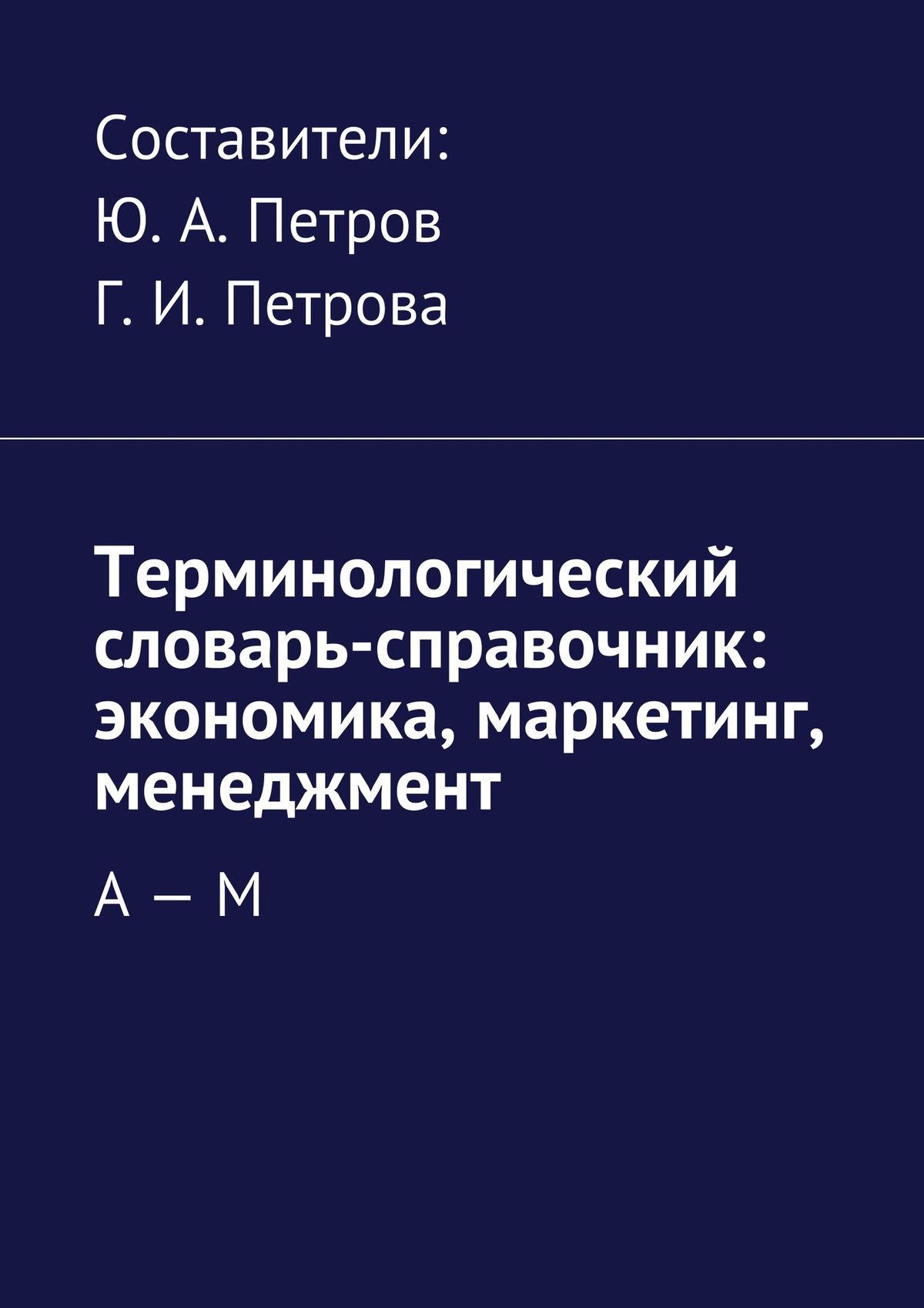 Справочник по Экономике: все термины на букву О