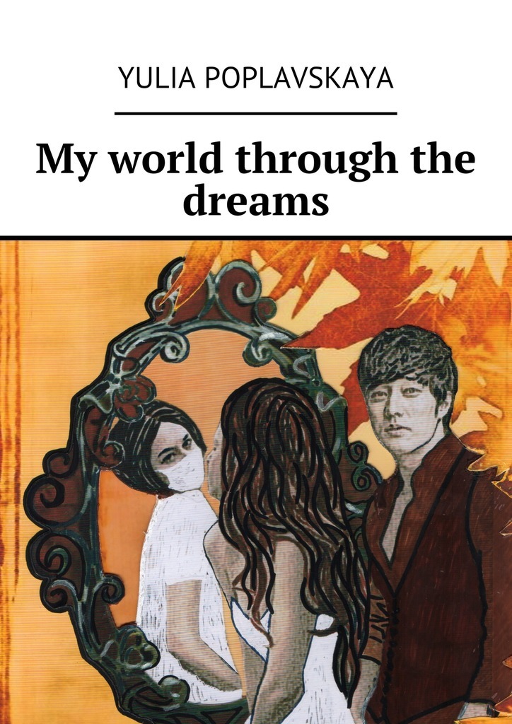 Yulia Poplavskaya My world through the dreams