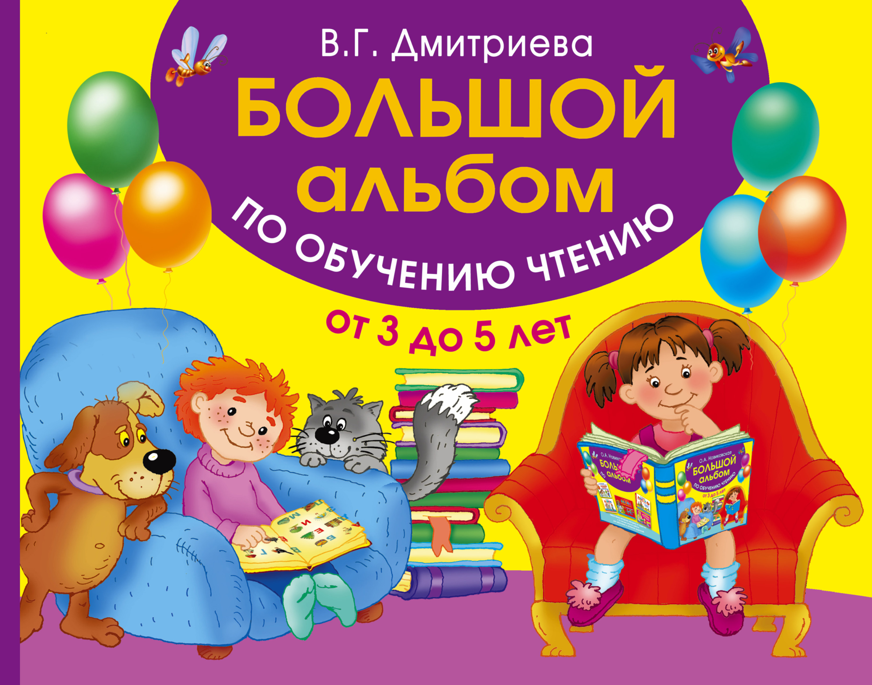 Детские книги 2 5 лет