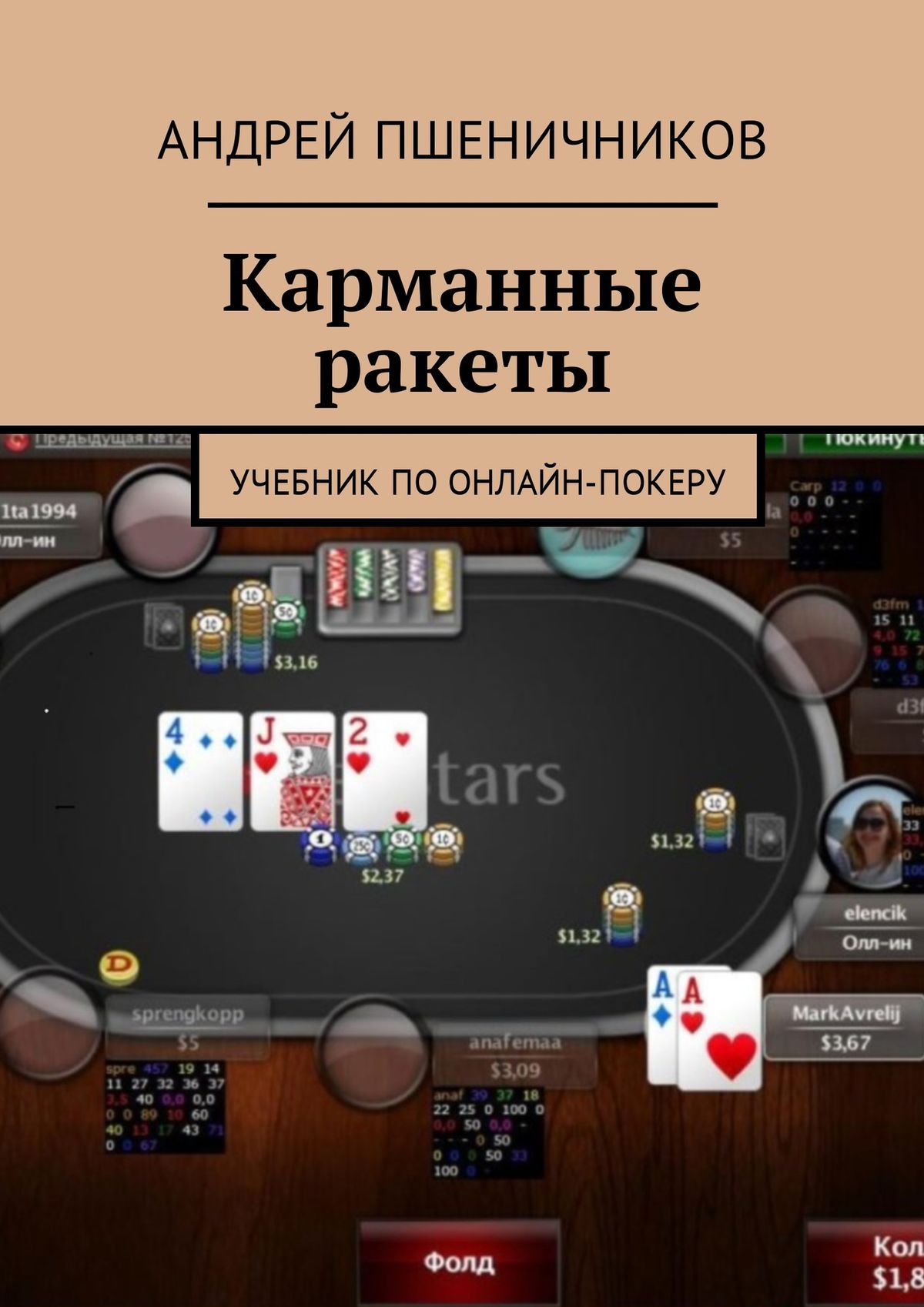 Книги онлайн покеру скачать бесплатно онлайн чат рулетка 18 бонго