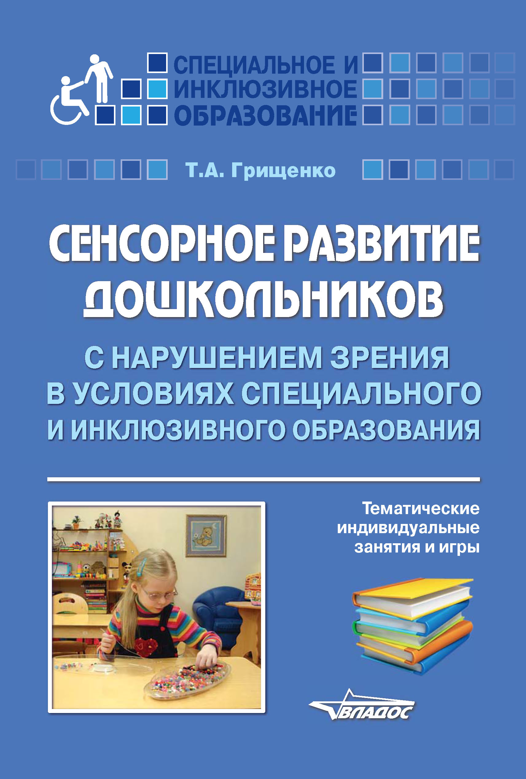 Инклюзия книга