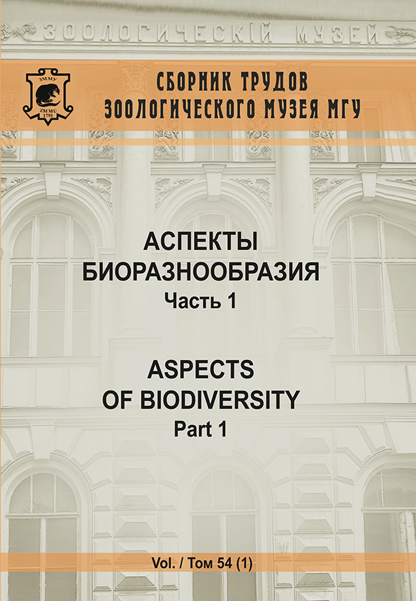 Коллектив авторов Аспекты биоразнообразия. Часть 1