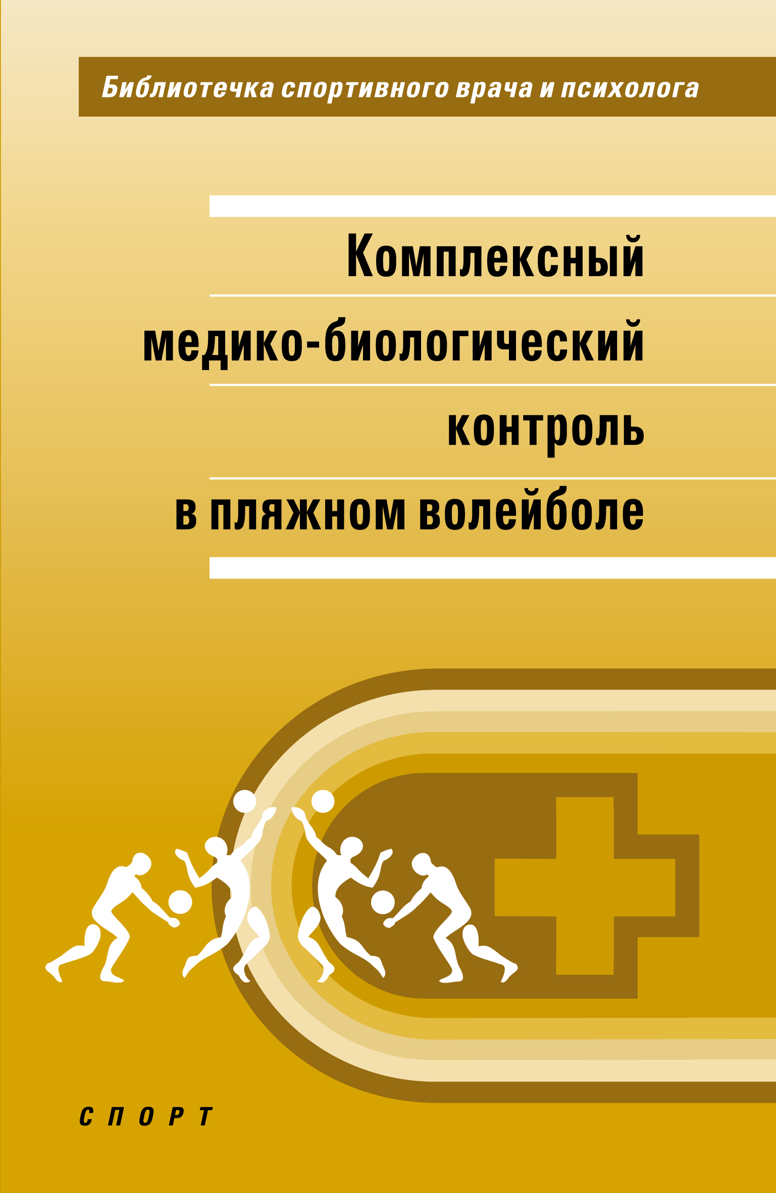 Биологический контроль. Медико-биологический контроль в спорте. Медико-биологический мониторинг. Биологический контроль в спорте. Медико биологический контроль спортсменов.