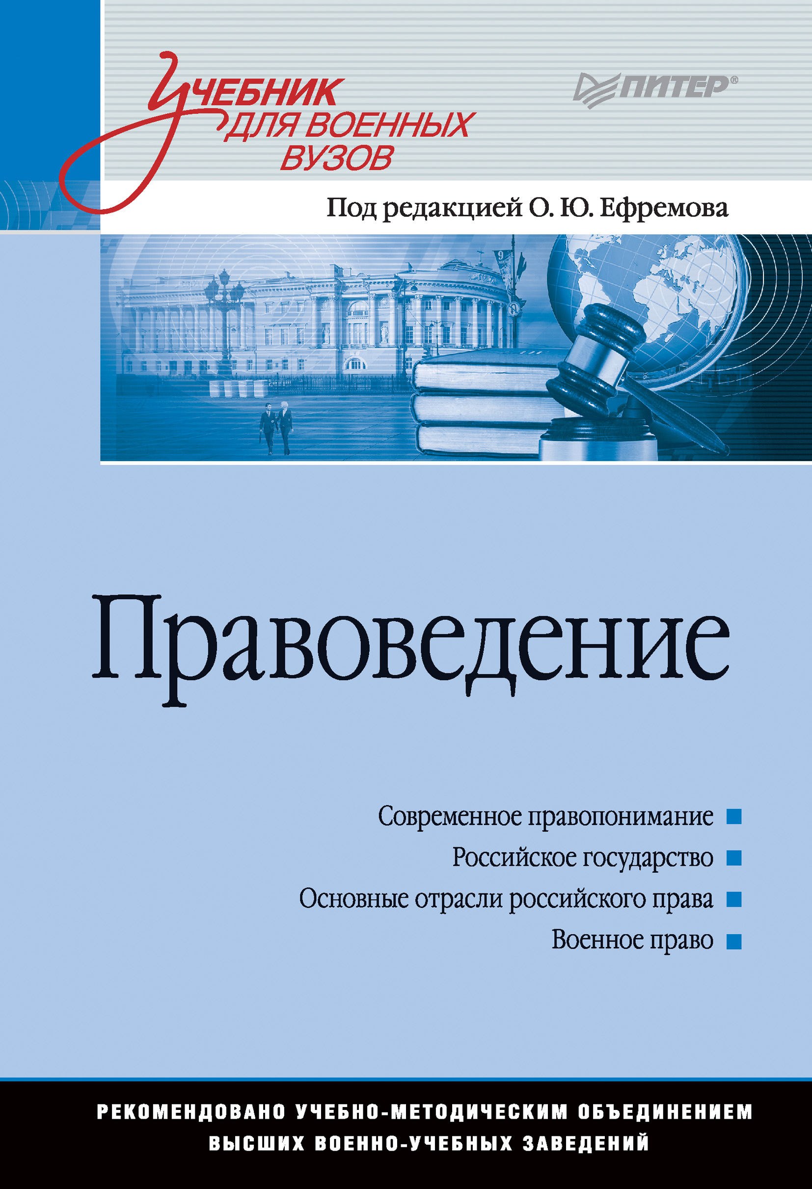 Правоведение. Правоведение учебник. Книга правоведение. Учебники для вузов. Учебник по правоведению для вузов.