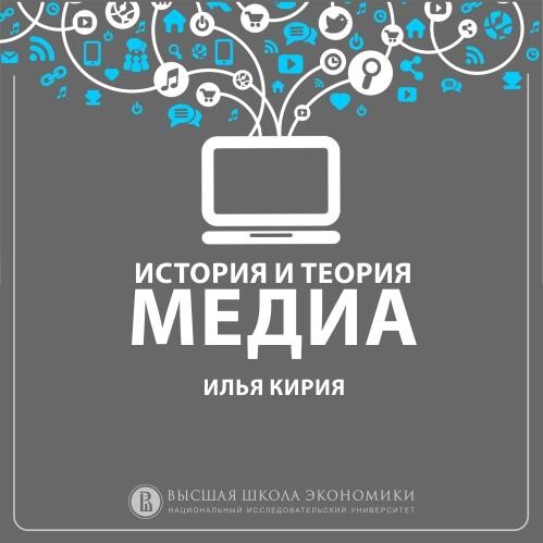 10.1 Микросоциальные теории медиа: Школа Пало Альто