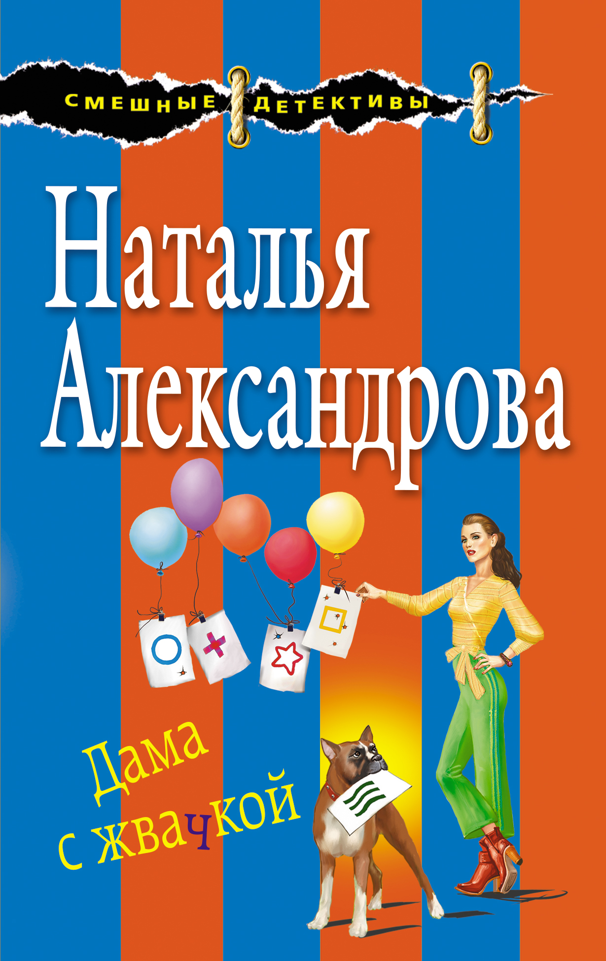 Наталья Александрова