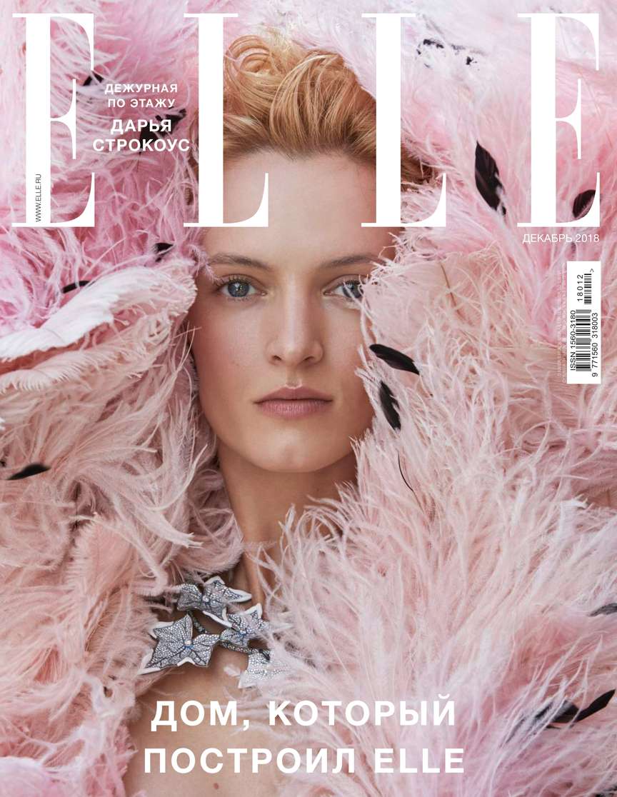 Редакция журнала Elle Elle 12-2018