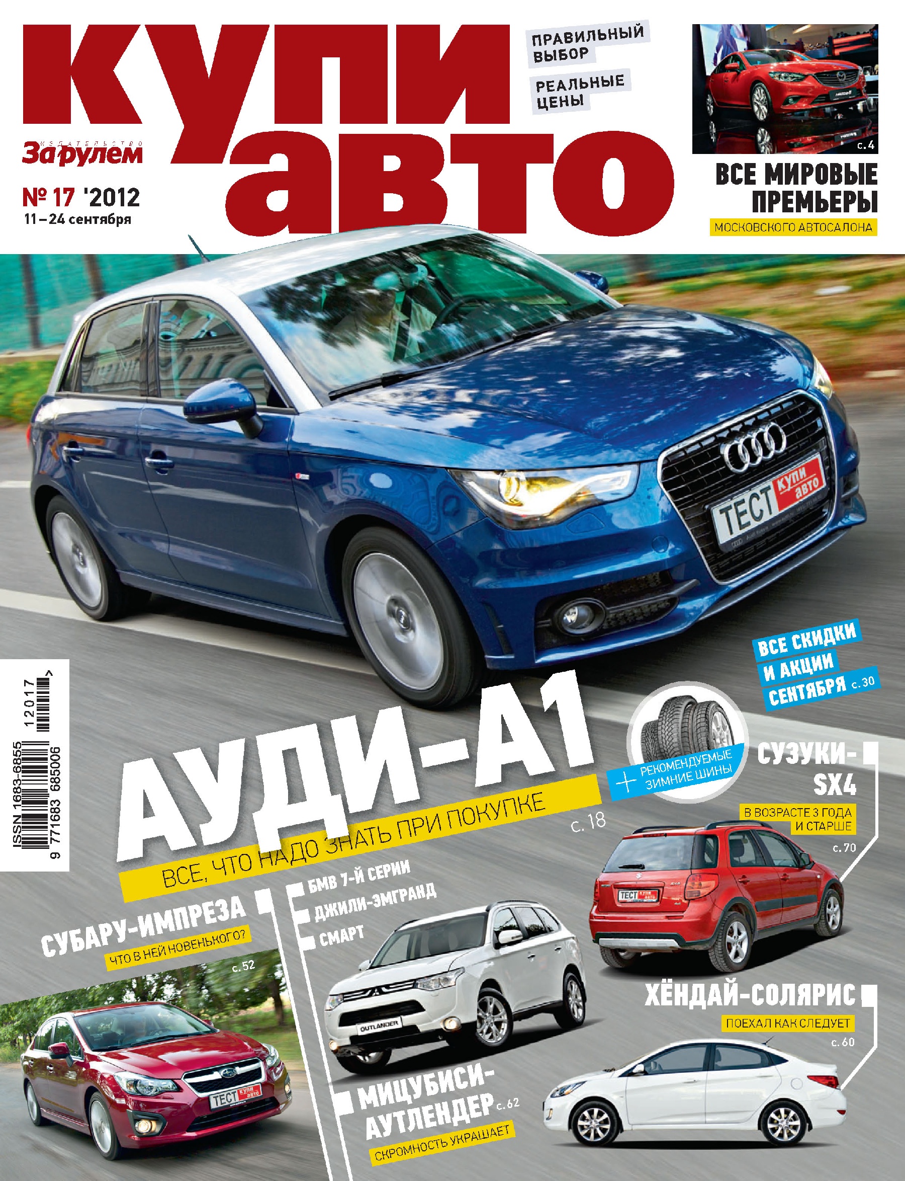 Журнал «Купи авто» №17/2012 – скачать pdf на ЛитРес