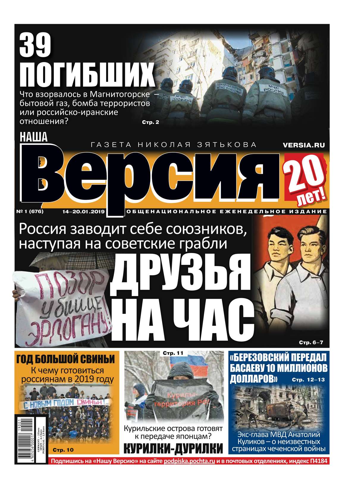 Наша версия. Газета наша версия. Газета версия. Наша версия свежий номер. Наша версия газета n 19.