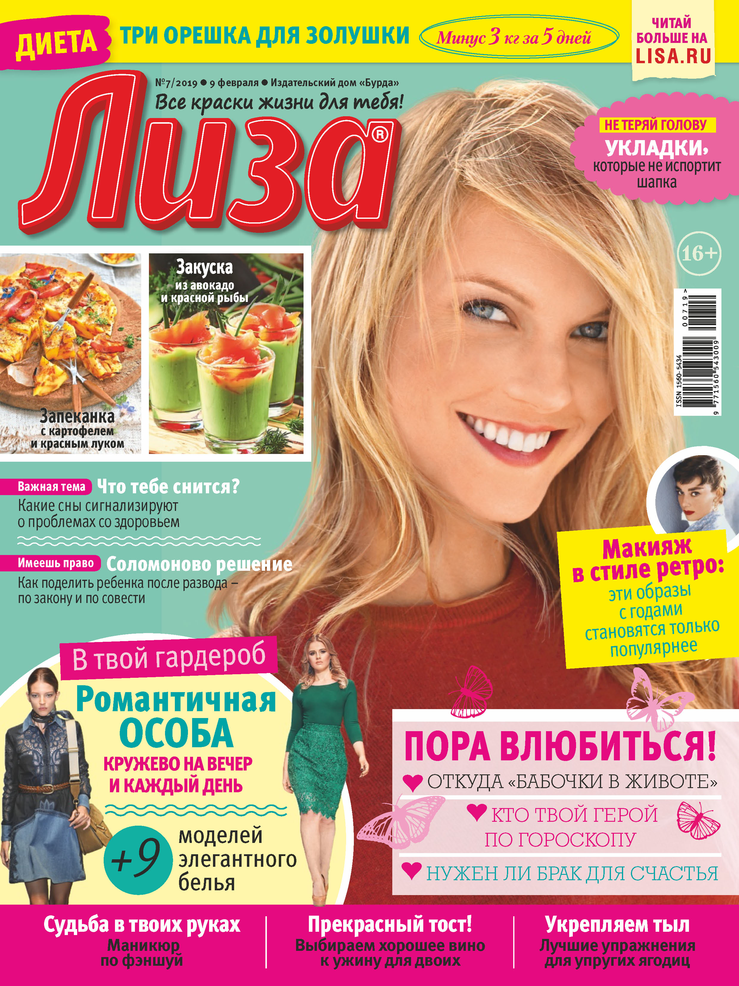 Журнал «Лиза» №07/2019 – скачать pdf на ЛитРес