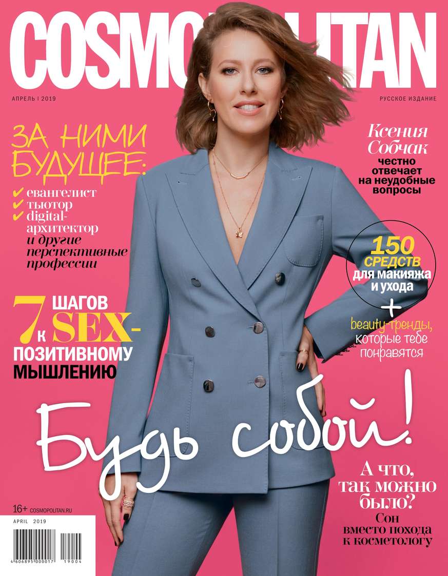 Редакция журнала Cosmopolitan Cosmopolitan 04-2019