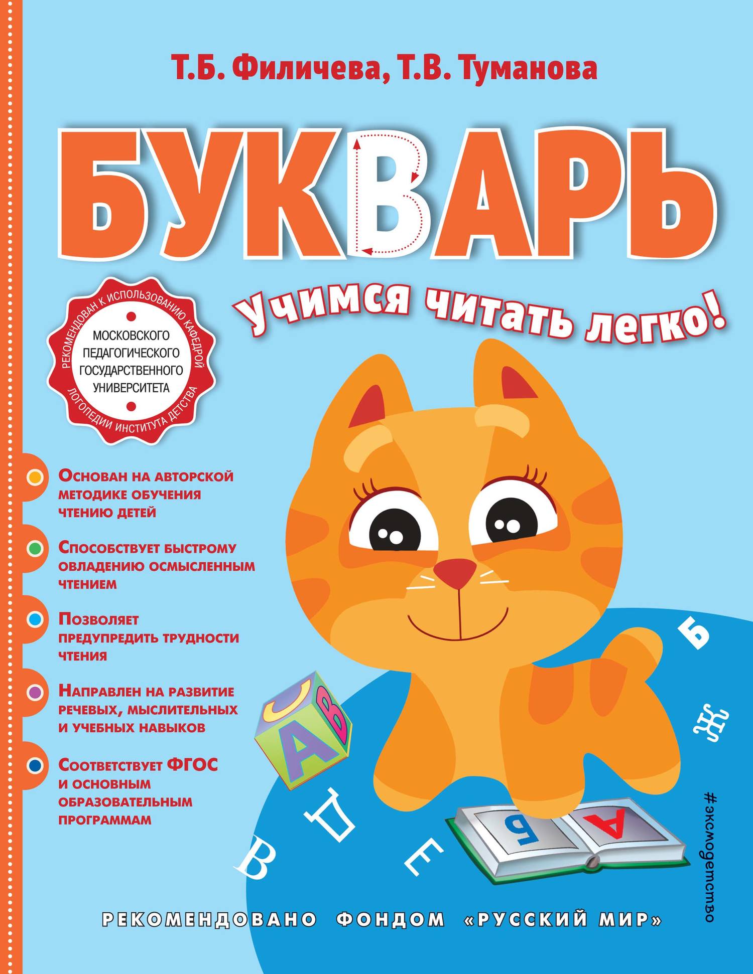 Букварь. Учимся читать легко!, Т. В. Туманова – скачать pdf на ЛитРес