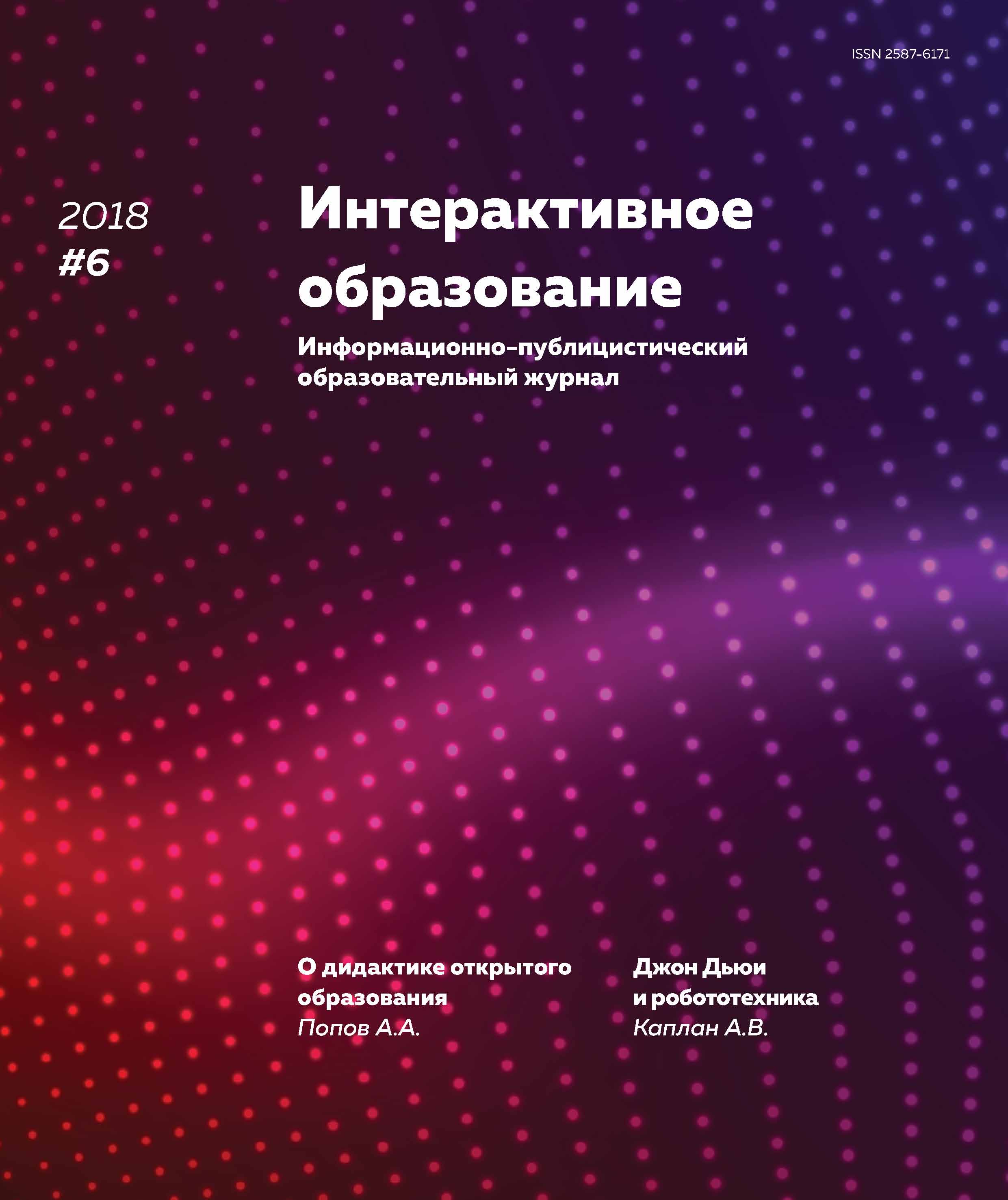 Журнал педагогика. * Обучение для интерактивной книги. Интерактивное образование. Интерактивы для авторов.