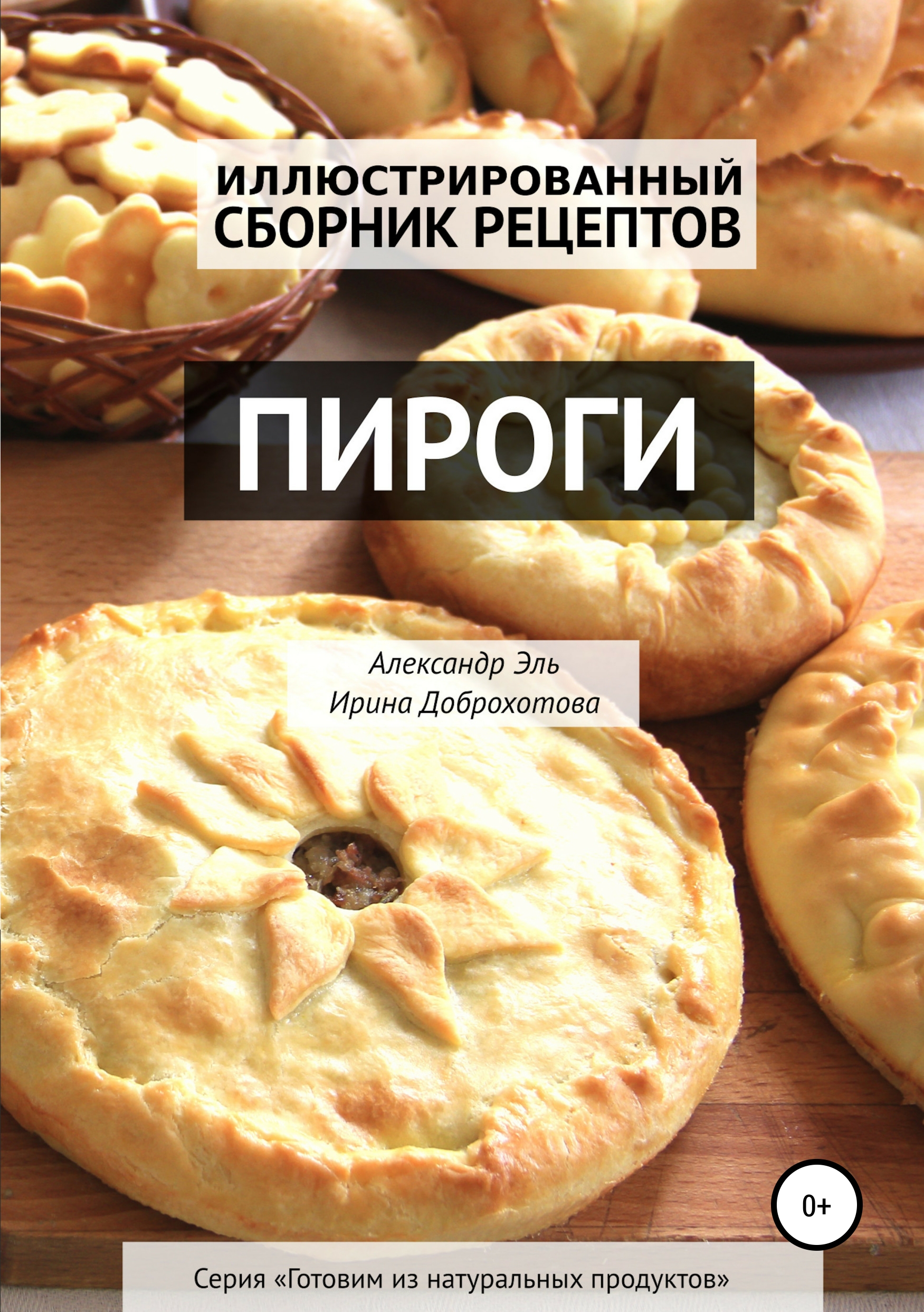 Яблочный пирог Шарлотка