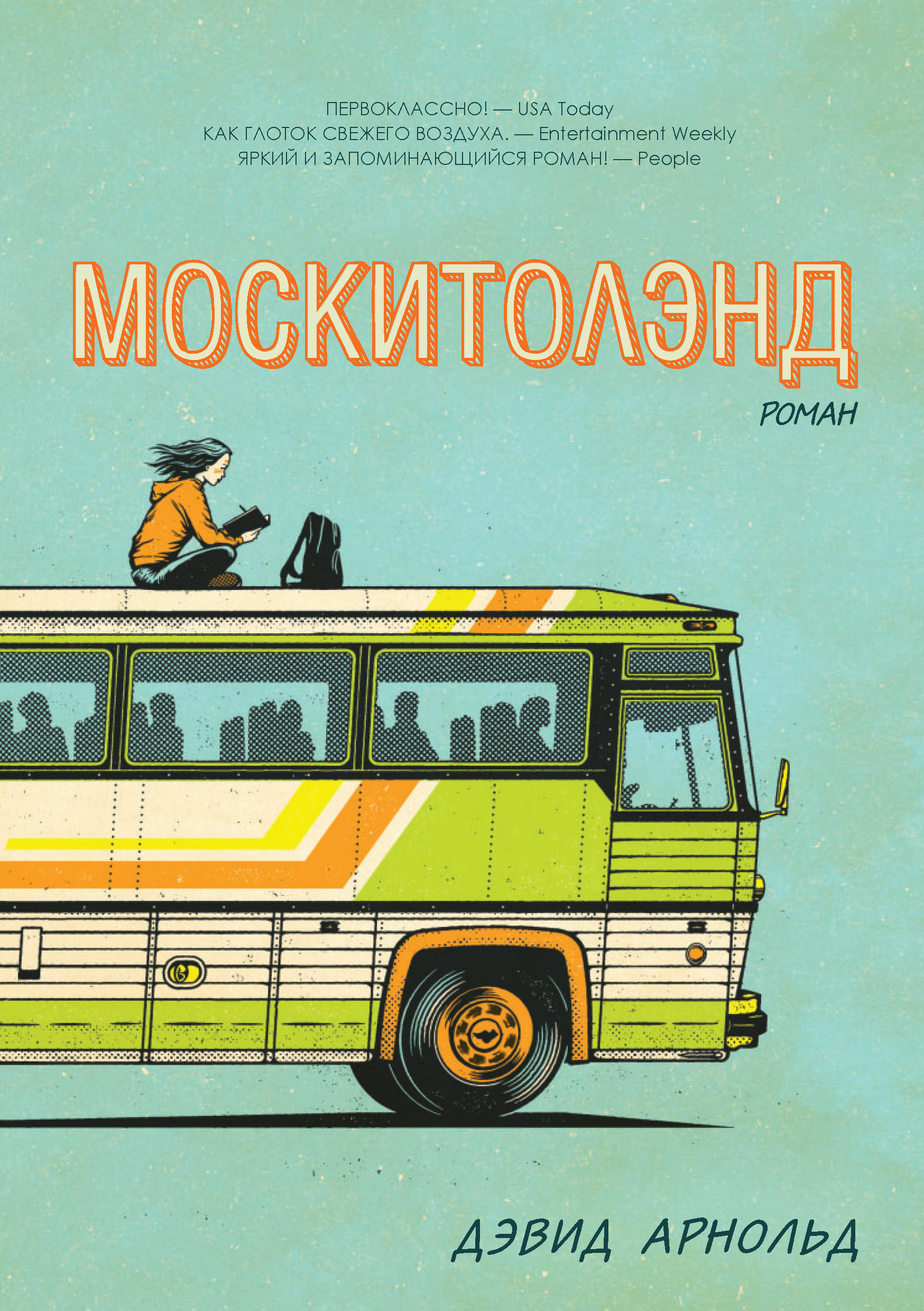 

Москитолэнд