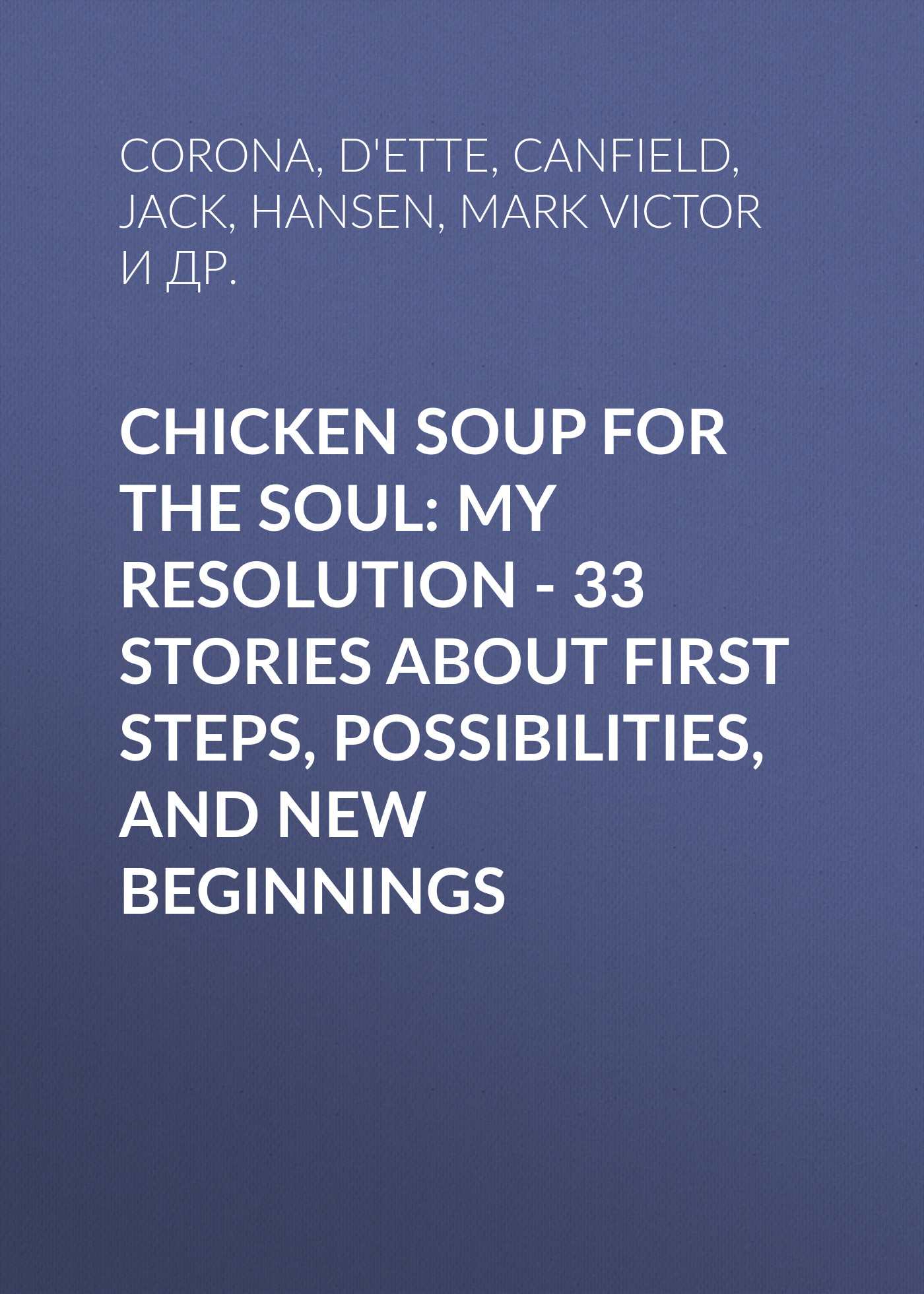 Джек Кэнфилд Chicken Soup for the Soul: My Resolution - 33 Stories about First Steps, Possibilities, and New Beginnings my first bible stories the nativity