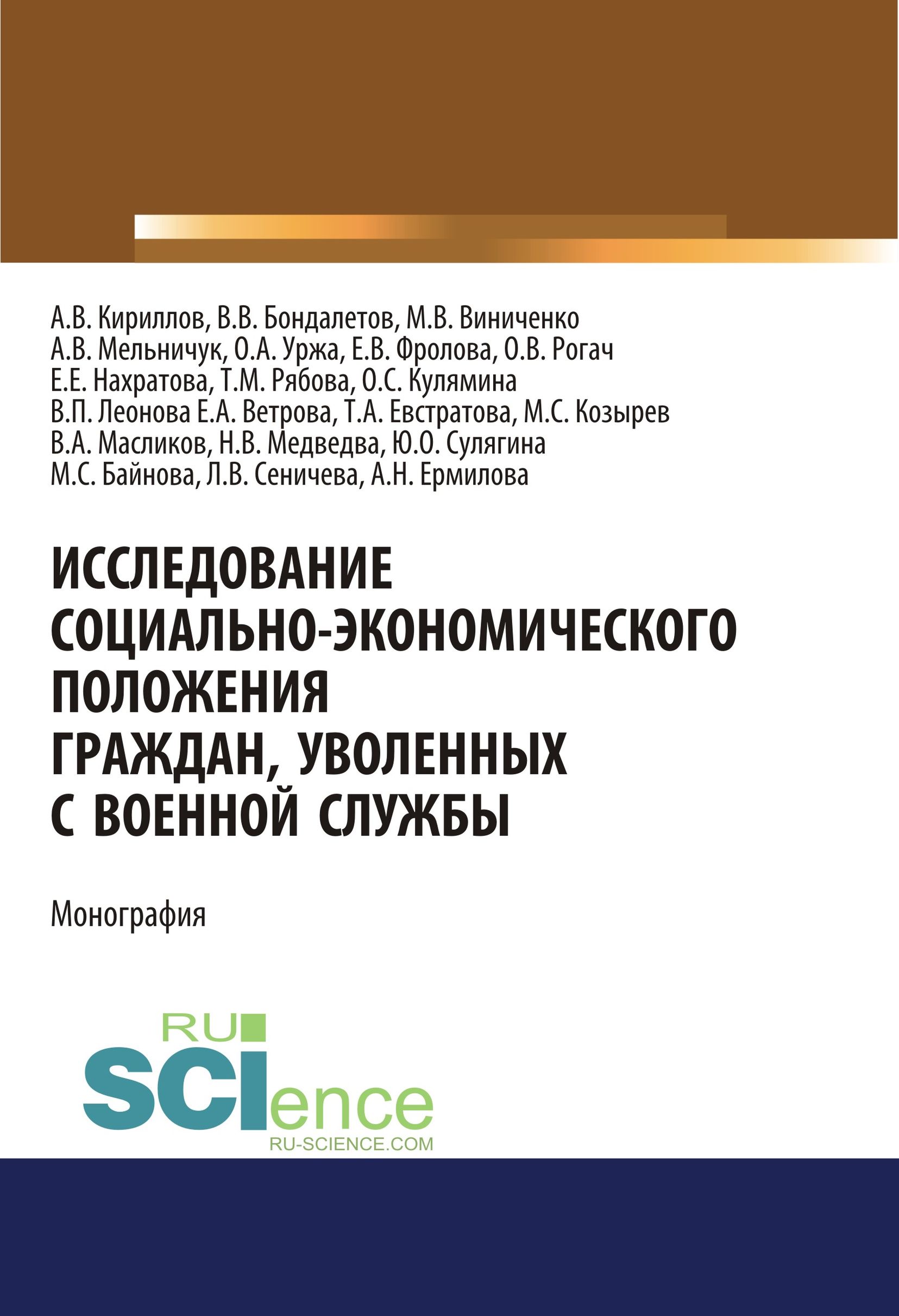 

Исследование социально-экономического положения граждан, уволенных с военной службы