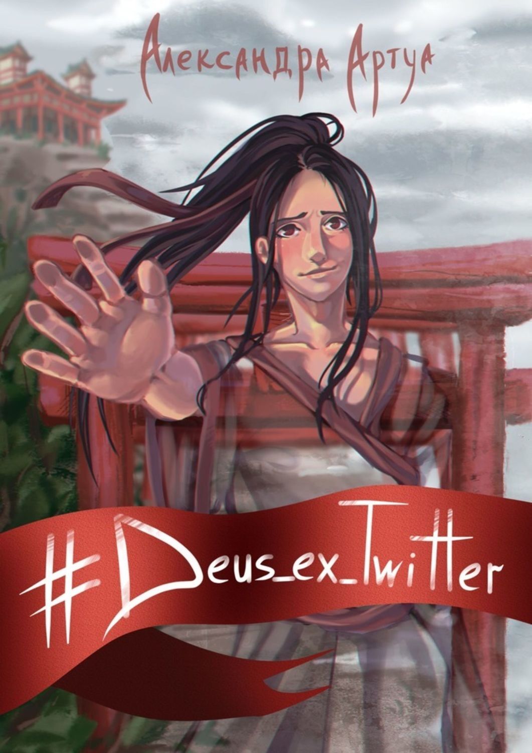 

#Deus_ex_Twitter