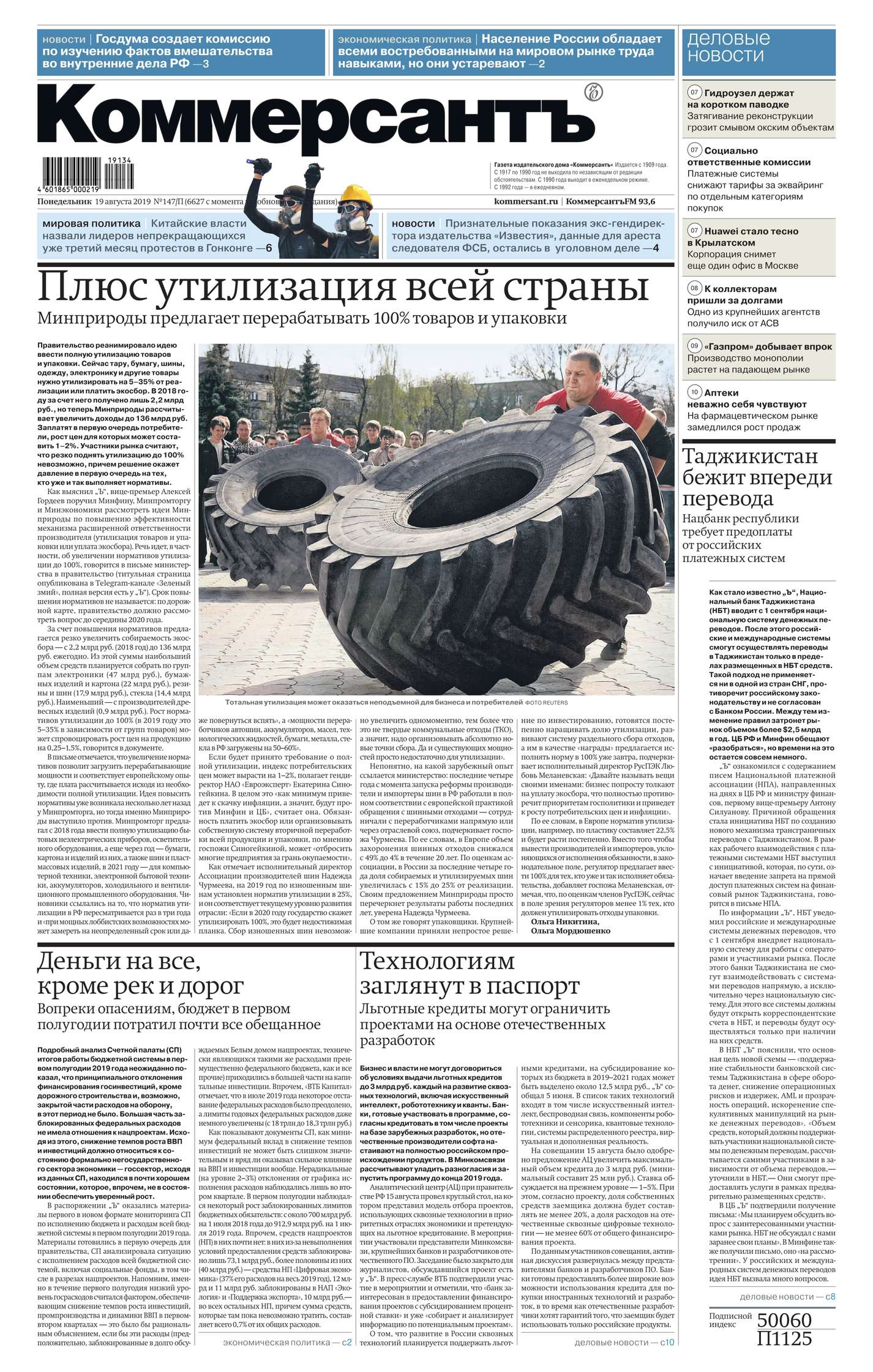 

Коммерсантъ (понедельник-пятница) 147п-2019