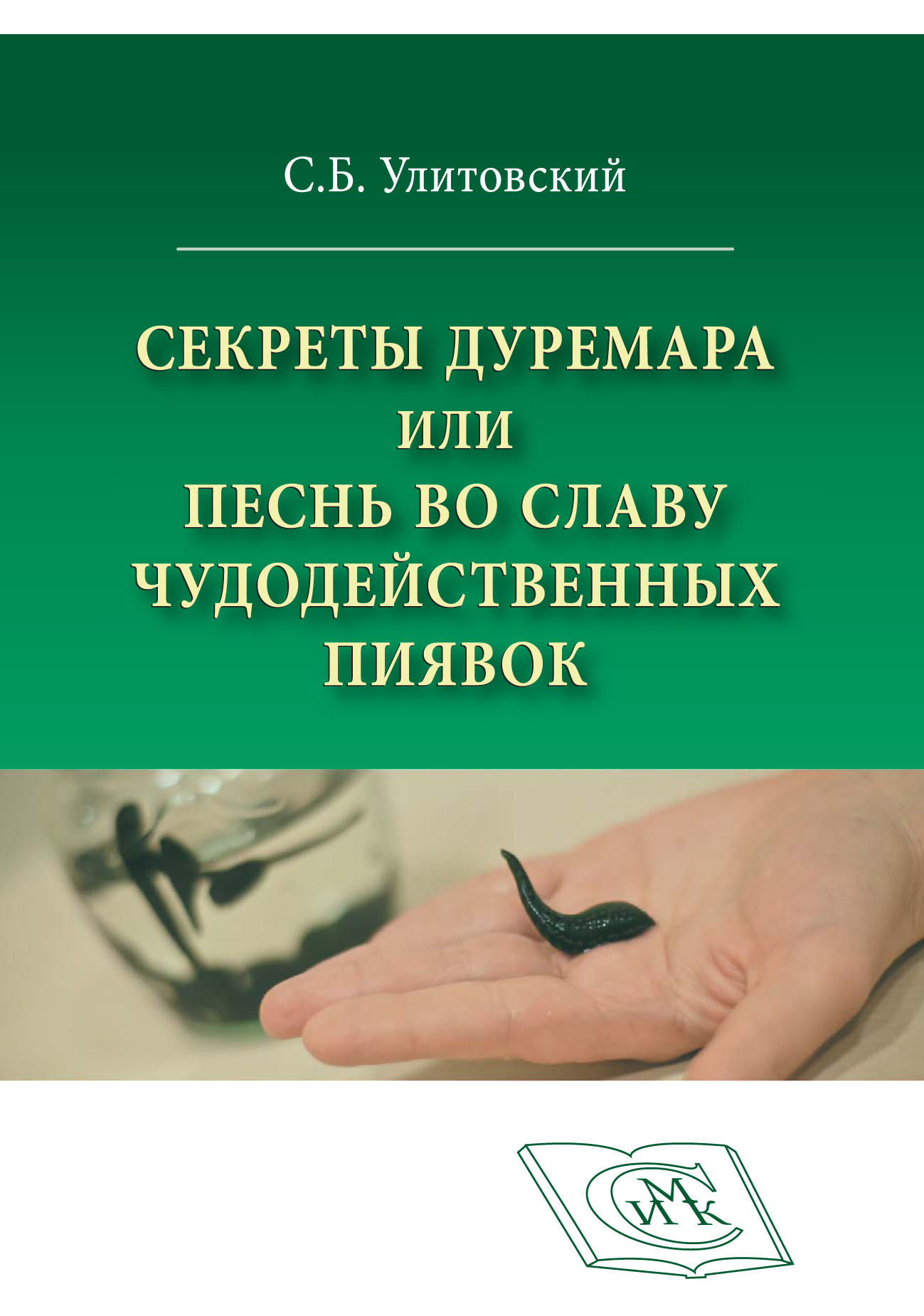 Купить Книгу Лечение Пиявками
