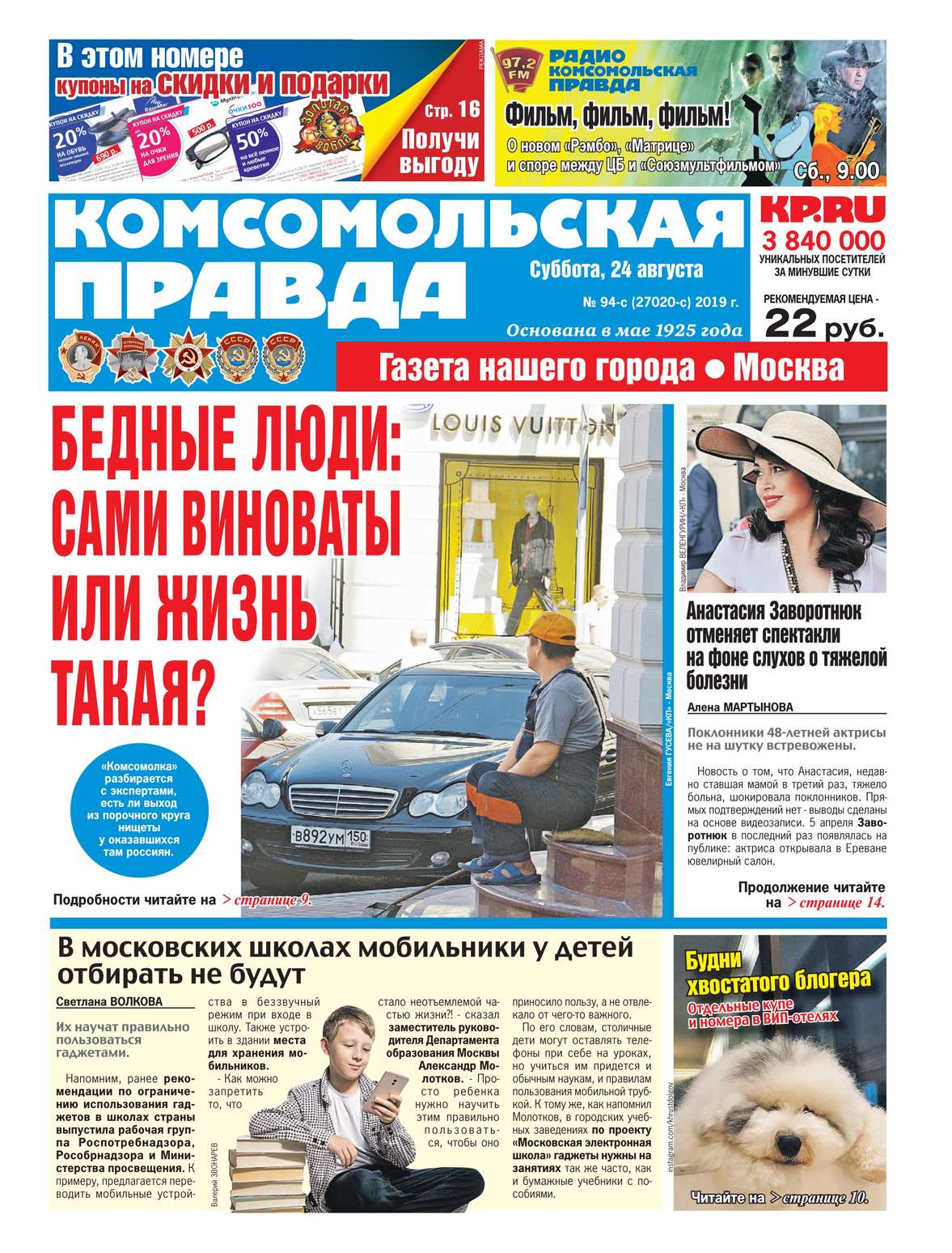 

Комсомольская Правда. Москва 94с-2019