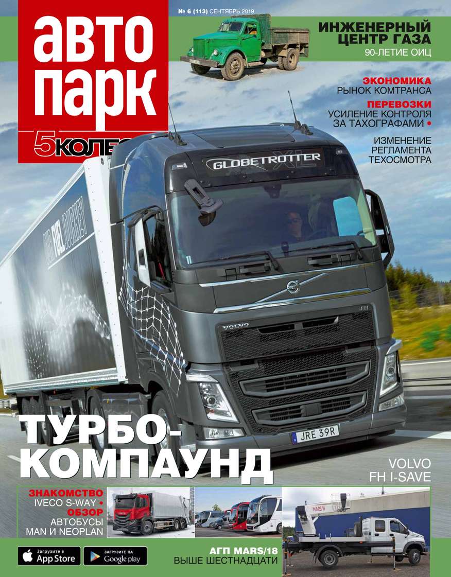 

Автопарк – 5 Колесо 06-2019