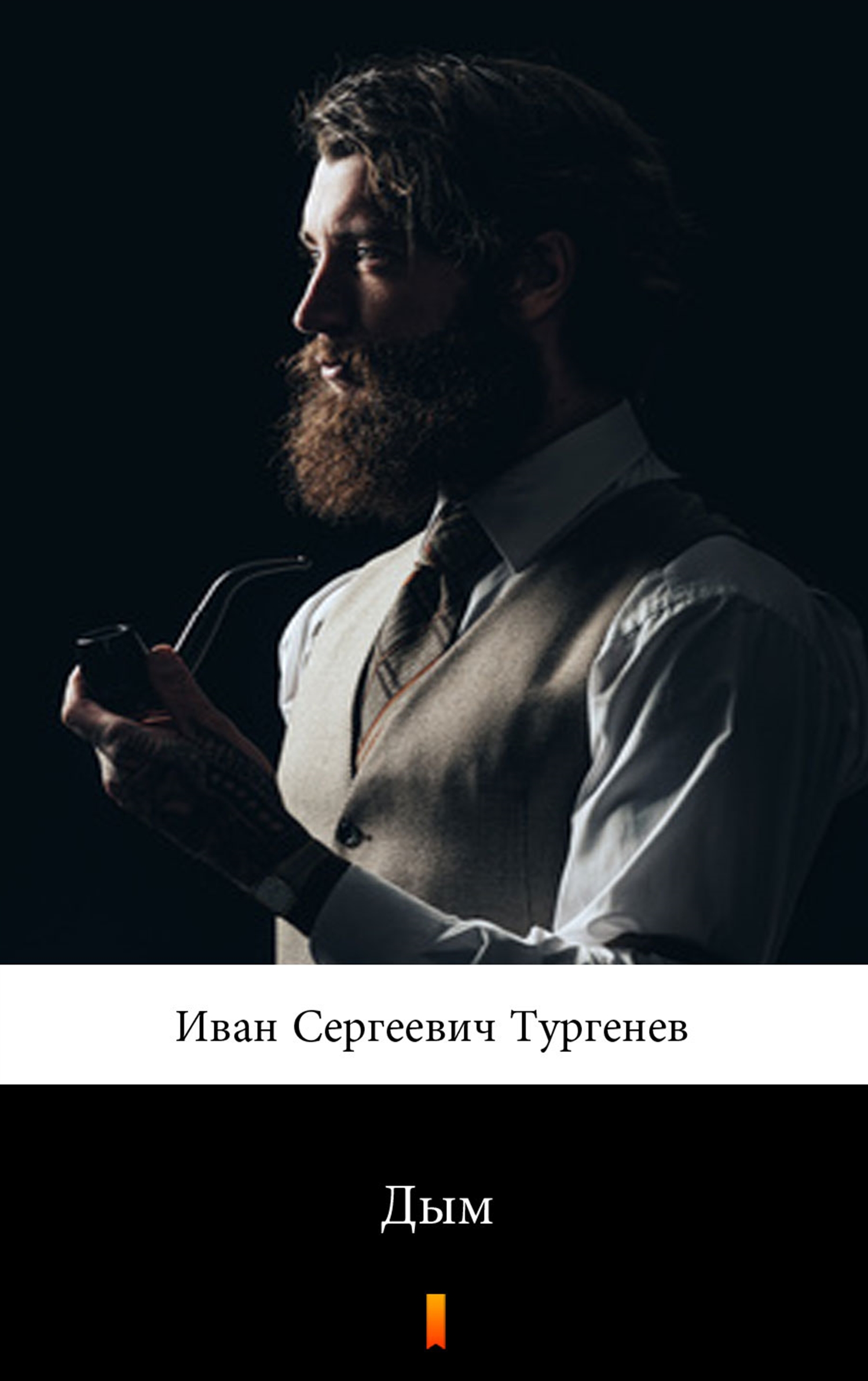 

Дым (Dym)