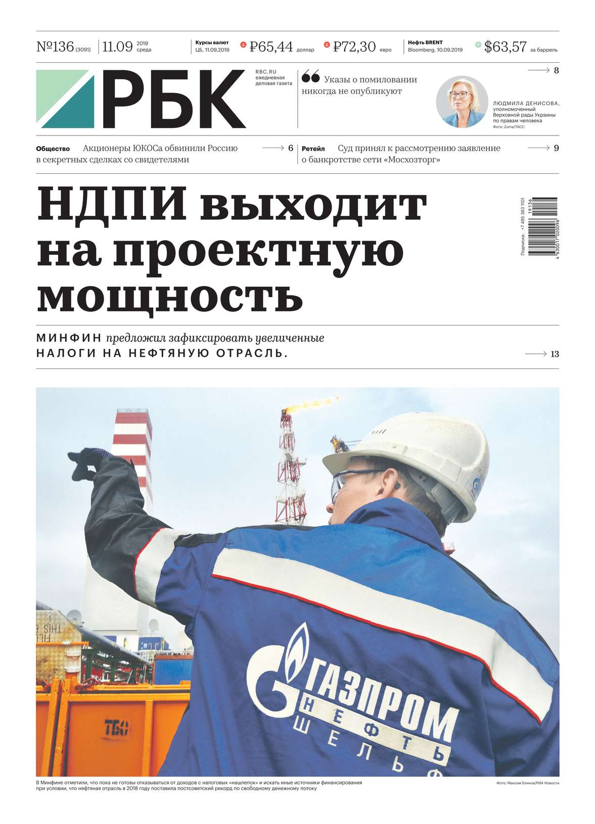 

Ежедневная Деловая Газета Рбк 136-2019