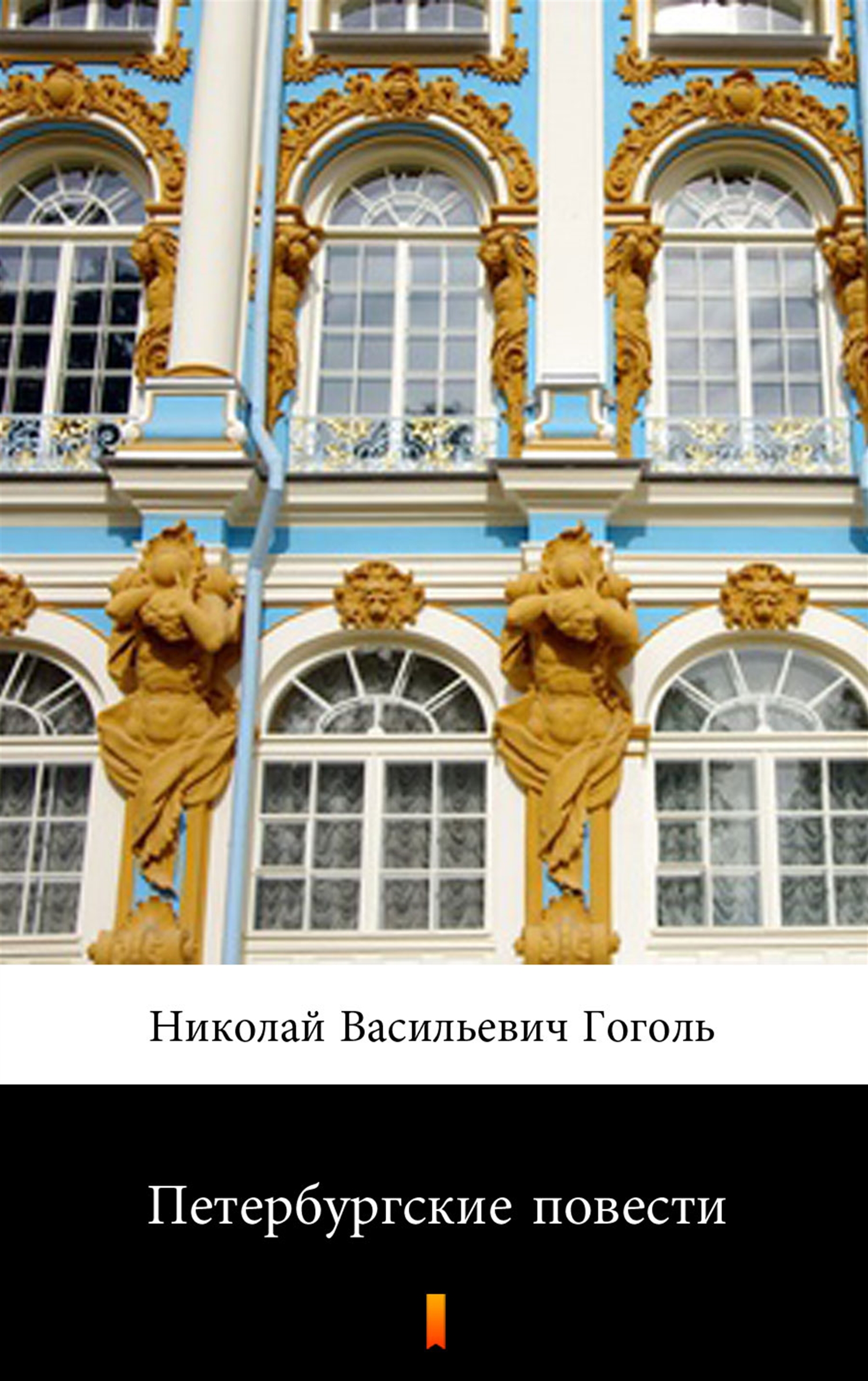 

Петербургские повести (Petersburskie opowiadania)