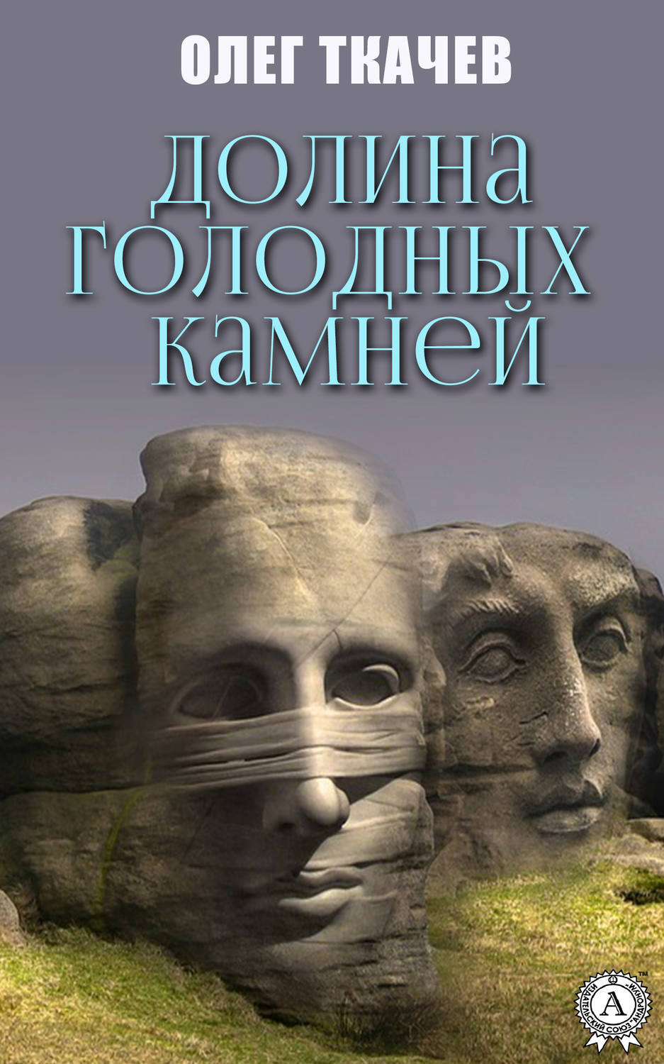 Читать книгу долина