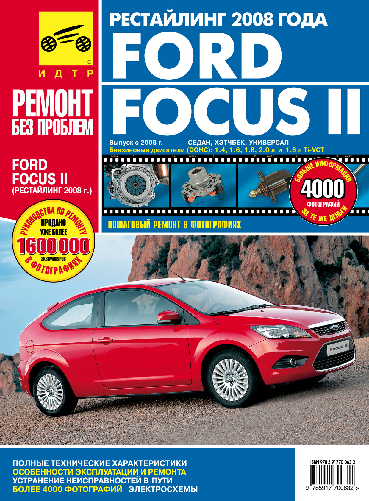 Книга Ford Focus 2 с 2005. Руководство по эксплуатации автомобиля. MoToR