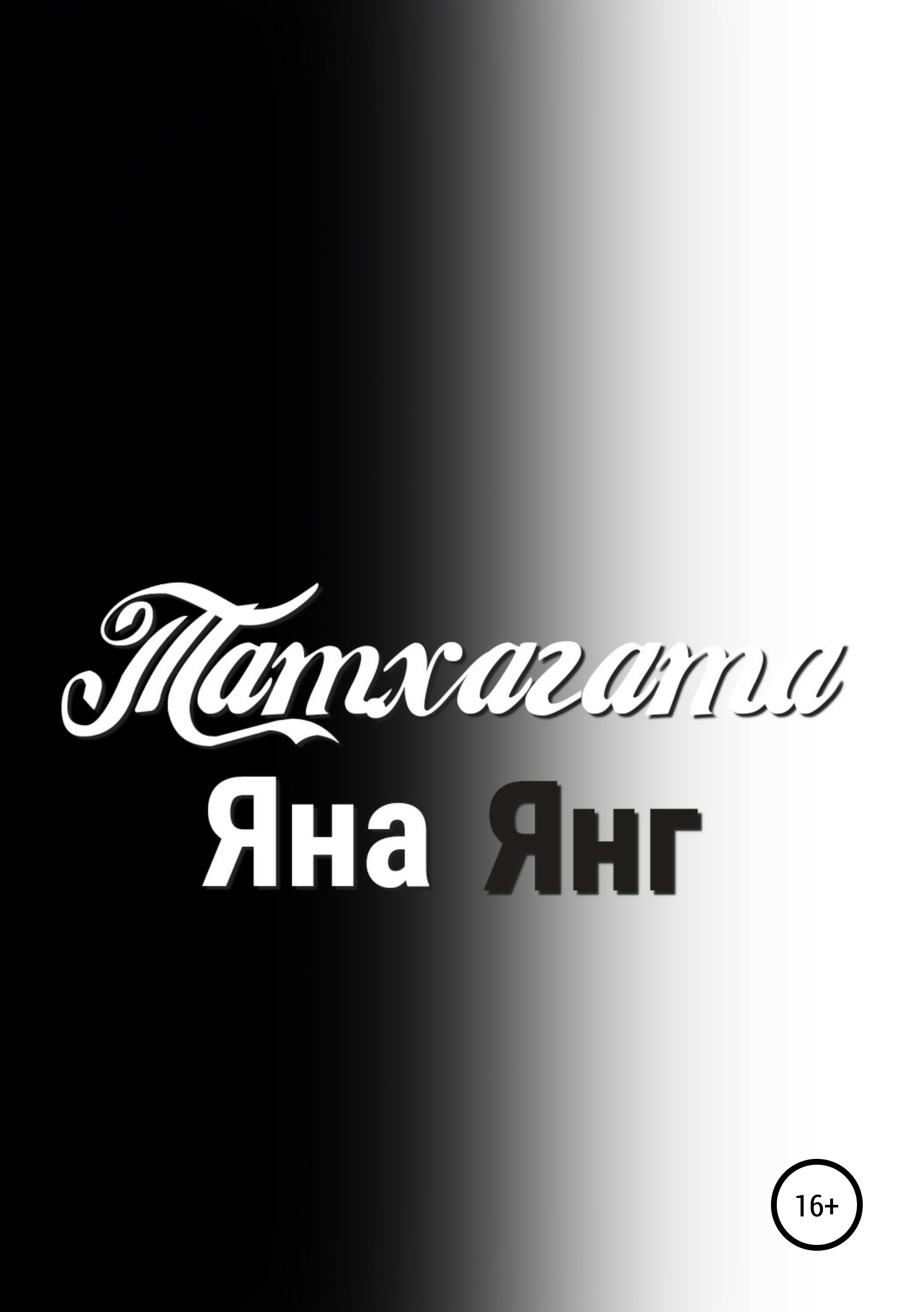 

Татхагата
