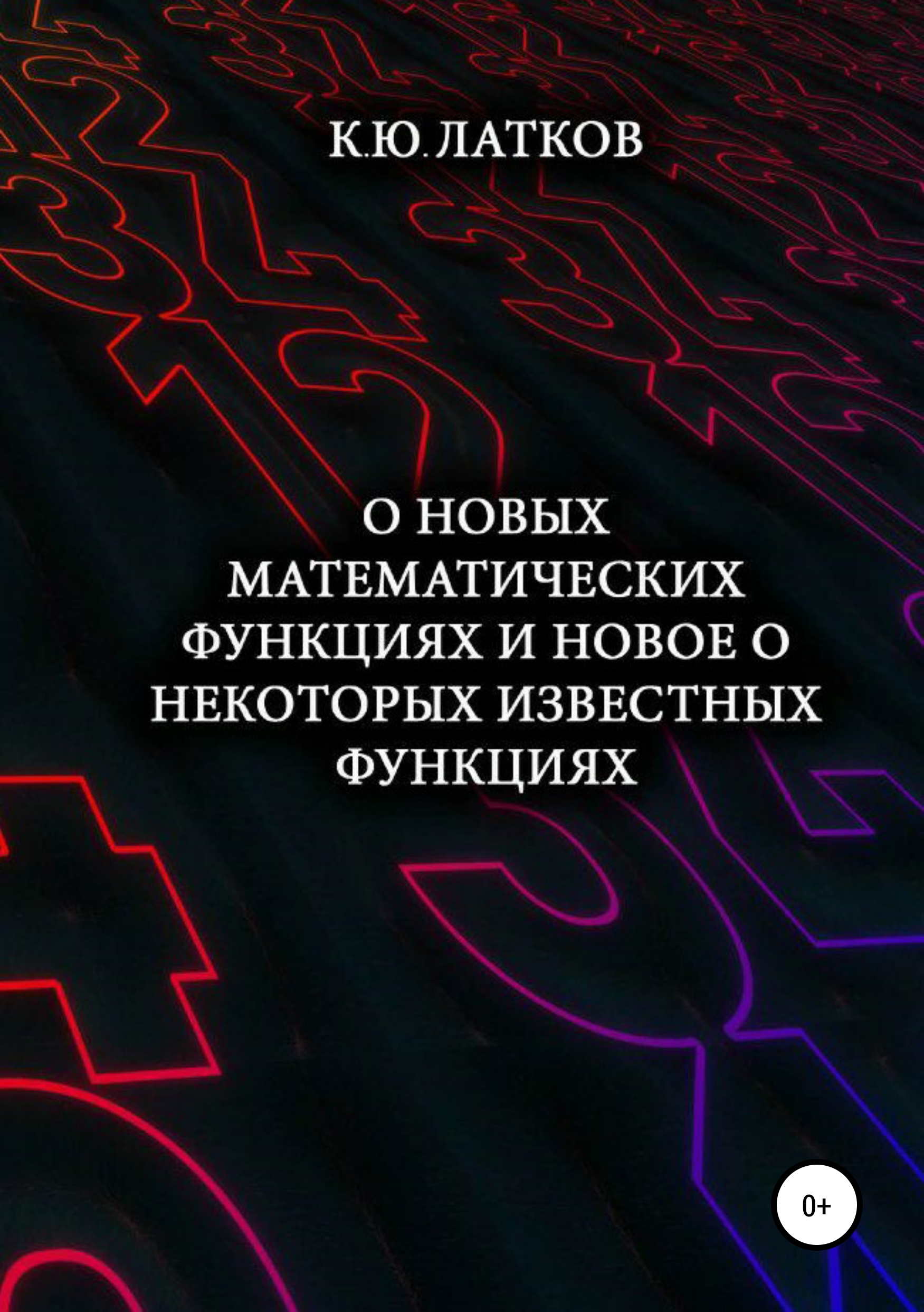 Новая математика