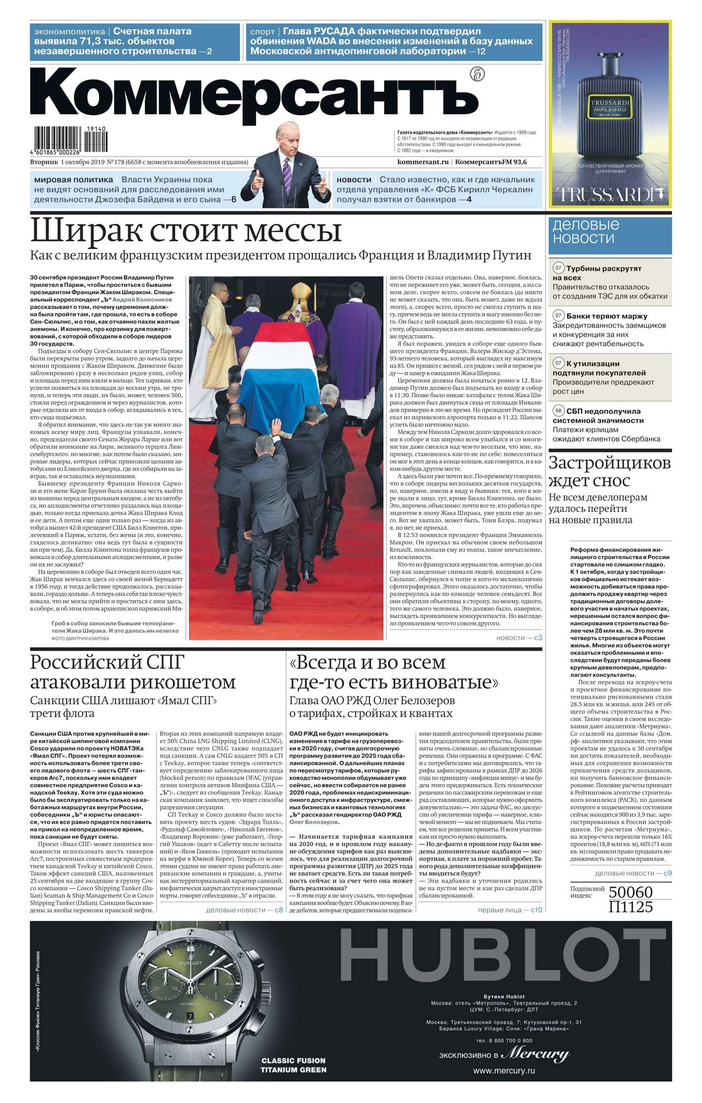 

Коммерсантъ (понедельник-пятница) 178-2019
